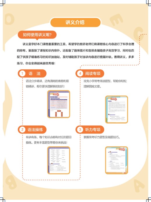 2025小学六年级英语秋上全国版小学总复习网课视频+配套资料第2张