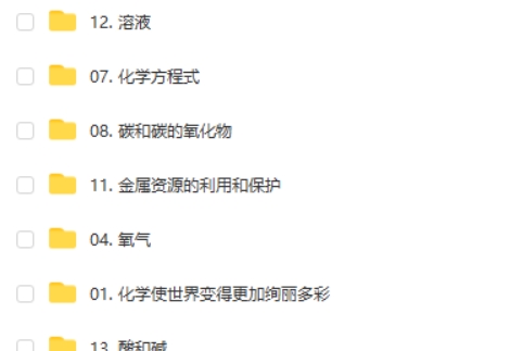 初中化学15个专题视频课程和习题+答案