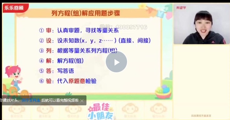 2024史乐六年级数学春下S班网课视频第2张