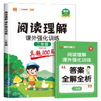 阅读理解提升精讲二年级-教学视频第1张
