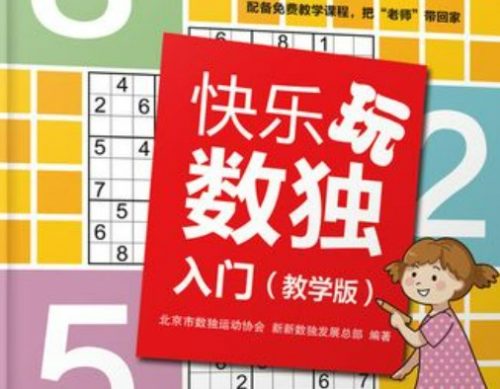 数独技巧入门和进阶课系列视频课