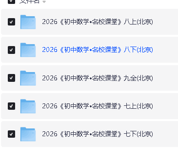 2026春数学《名校课堂》7、8年级下册(北京专版人教)第2张