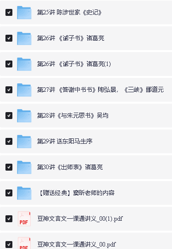 窦神归来初中文言文一课通全套视频+讲义下载(完结)第4张