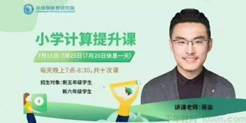 孙维刚数学-蒋垒《小学计算提升课》五/六年级
