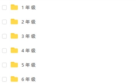 状元大课堂小学1~6年级全册电子文档第2张