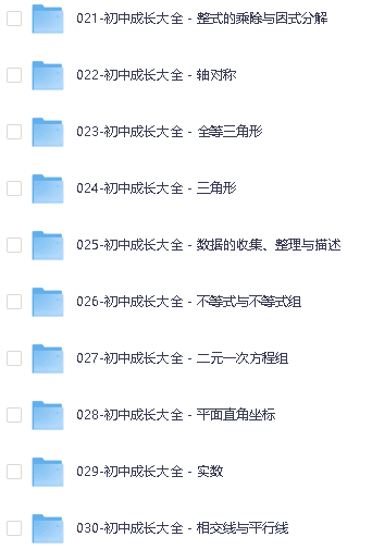 李建宇老师数学网课合集下载-小学/初中/高中家长数学大全第6张