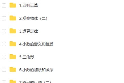 2023【洋葱学园】小学数学四年级下册同步动画人教版第2张