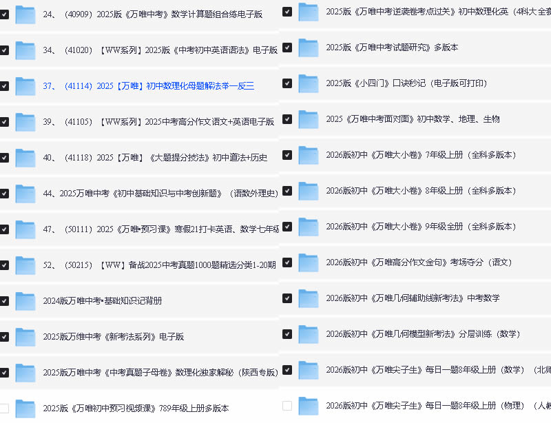 2026最新版初中《万唯》系列资料合集（大小卷+中考真题分类+试题研究+2025秋七八九年级语文数学英语物理化学生物历史地理）第2张