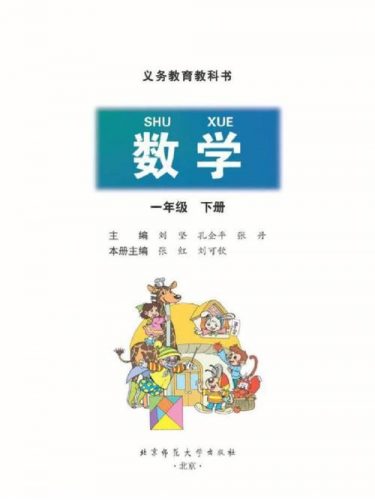 【新北师大版】小学数学一年级下册同步（教学视频）