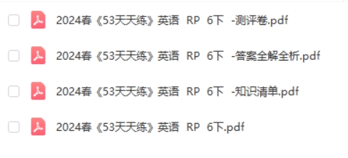 2024春RJ版本英语六下《53天天练》试题卷+测评卷+答案解析+知识清单