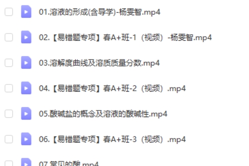 2024杨雯智初三中考化学S寒假班网课视频