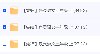 泉灵小学1-4年级大语文+幼小衔接大语文第2张