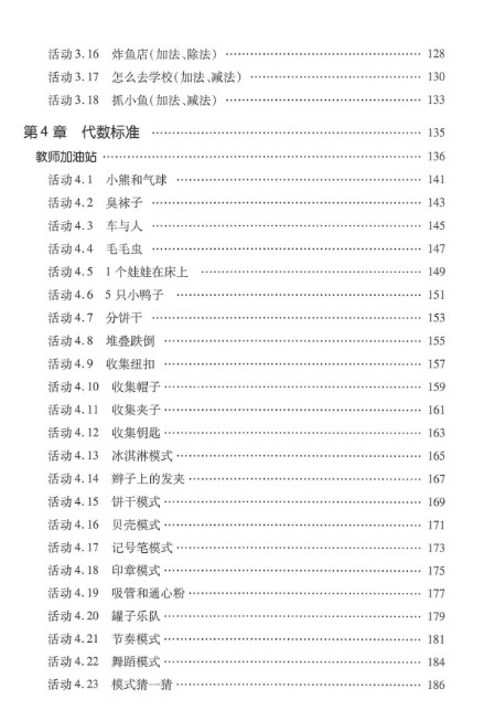 数学启蒙实用指南《数学不仅是数数：基于标准的幼儿数学教学活动》PDF第4张
