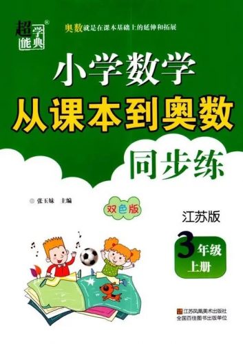 从课本到奥数小学数学同步练全套教材