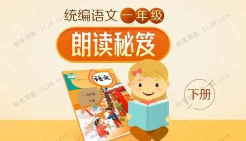 统编语文朗读秘籍1年级下册-音频