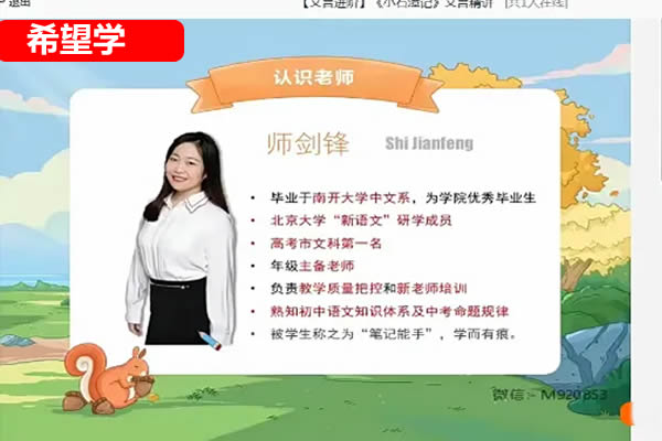 2023师剑锋初二语文春上全国版A加网课视频