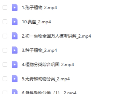 2025张雨桐初一生物秋季班A+秋季下  网课视频