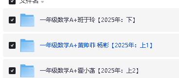 2025小学《希x望x学》语数一年级全套网课视频,送幼升小第9张