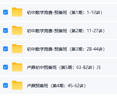 卢鼎初联初中数学竞赛视频及资料全套下载第2张