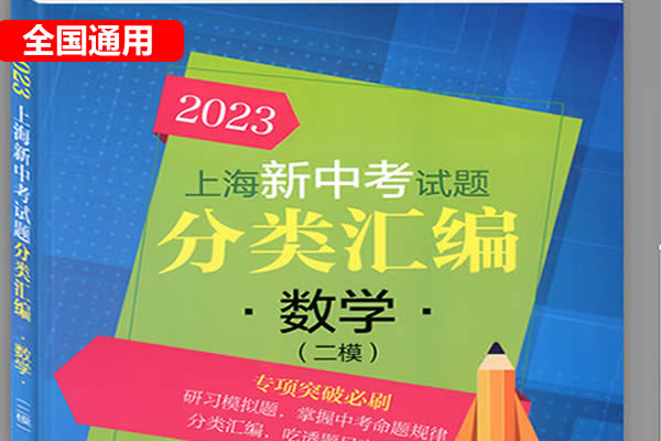 2023年中考数学真题分项汇编（全国通用）