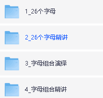 李洁毛毛虫英语五合一课程全套下载第5张
