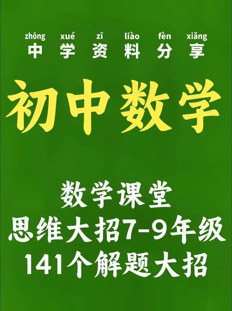 初中初三数学九年级大招网课视频