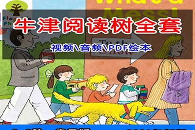 《典范英语》原名牛津树阅读儿童英语分级1-9级音频mp3+教材pdf第1张