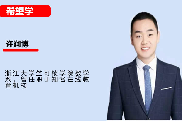 2024初二数学：许润博老师目标S+创新班春季下（网课视频+资料包）