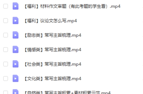 玉米老师作文专题课【提升版】 网课视频