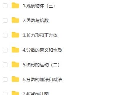 2023【洋葱学园】小学数学五年级下册同步动画人教版第2张