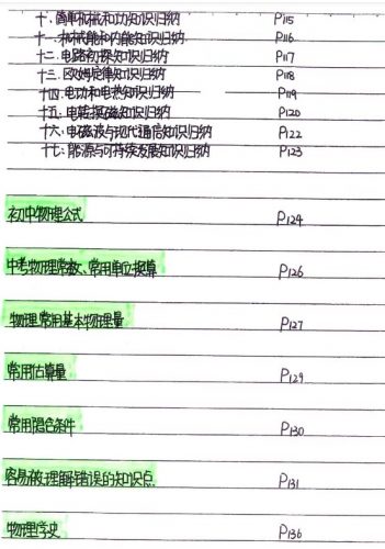 2022中考状元笔记(物理)第3张