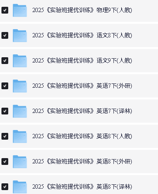 2025秋《实验班提优训练》沪科版语数英八九年级下册第3张