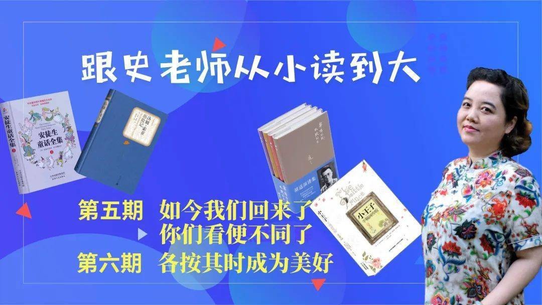跟着史老师从小读到大（二期） 网课视频