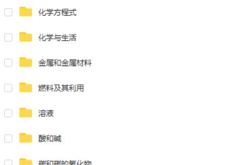 北京四中初三化学名师讲解全套网课视频