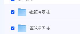 北大米高老师合集-错题清零法+雪球学习法第2张