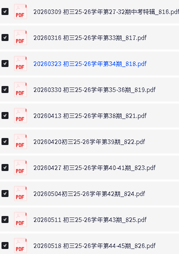 2026《中国日报-21世纪学生英文报》初中版上半年第4张