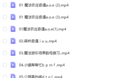 [小灯塔]拼音启蒙必修动画视频课程