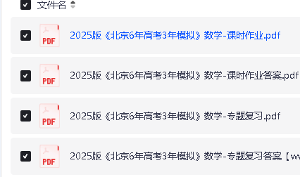 北京6年高考3年模拟中考数学课时作业专题复习PDF下载第2张