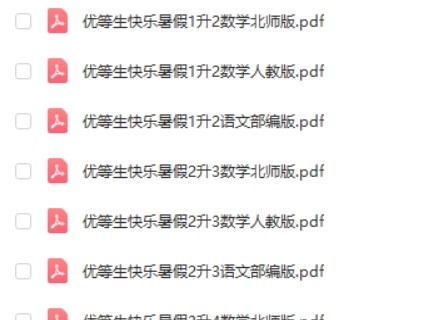 1-8年级优等生快乐暑假 语数英暑假作业合集第2张