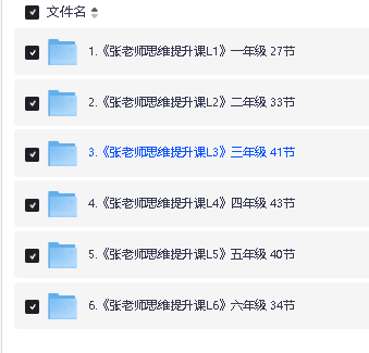 张文晖《满分数学》1-9年级视频课全套下载第4张