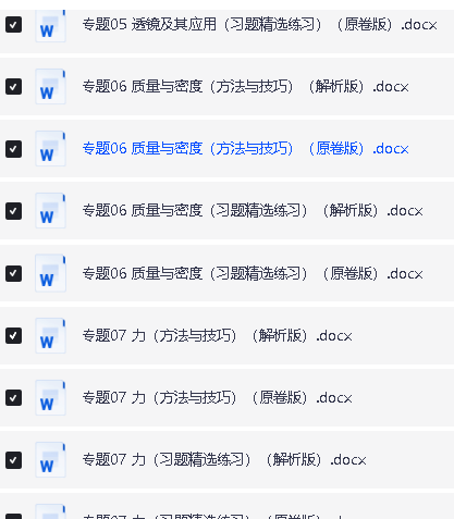 中考物理临考解题技法速练(全国通用)WORD版下载第4张