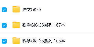 哈考特语文数学科学三科PDF点读版GK-G6全套下载第2张