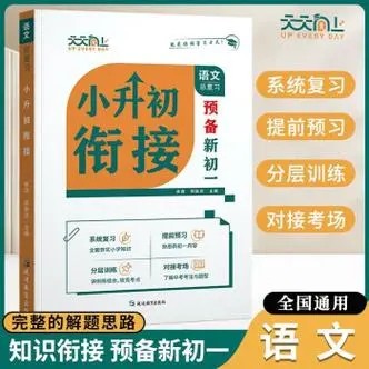 升学必备-小升初语文千题讲解-视频+PDF第1张