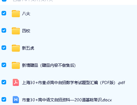 上海中考自招真题电子版四校+八大+新五虎历年真题语数英物化 共50套第2张