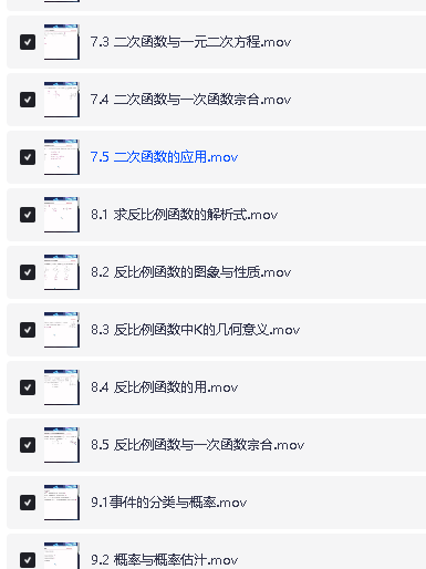 2025年朱韬易错500题初中数学789年级(讲义+配套视频下载第5张