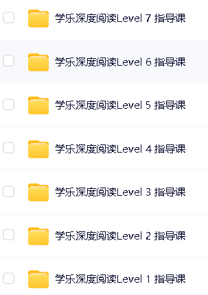 学乐深度阅读-345年级英语学习分级读物 (PDF+音频+视频) 全套资料第4张
