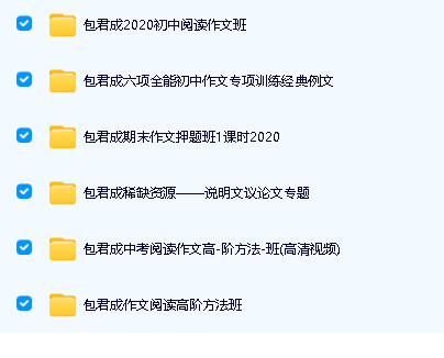 精品课包君成初中作文课程合集第2张