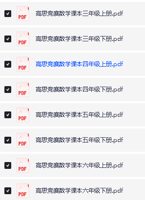 高思数学竞赛高斯数学导引1-6年级（含视频讲解及练习）第4张