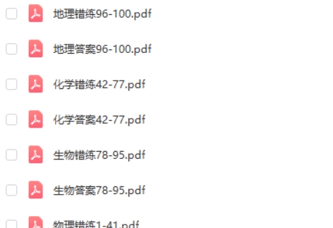 2024初中中考错题练习及答案pdf合集