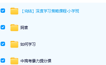 叶修-深度学习策略课程(小学班)全套视频下载第2张